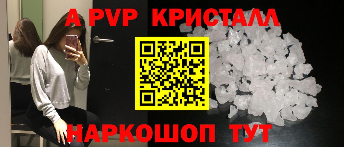 A PVP Соль  A-PVP крисы CK  Вход с VPN  Горячий Ключ  A PVP крисы CK 