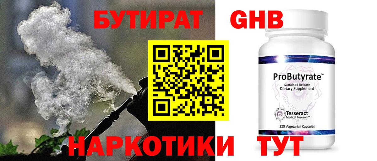 Бутират бутандиол  Вход с VPN  Бутират  Горячий Ключ 