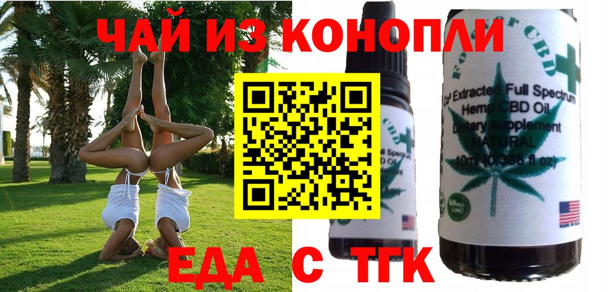 Горячий Ключ  Печенье с ТГК конопля  Вход с VPN 