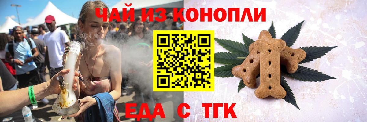 Печенье с ТГК конопля Горячий Ключ