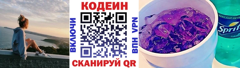 Кодеиновый сироп Lean напиток Lean (лин)  Горячий Ключ 