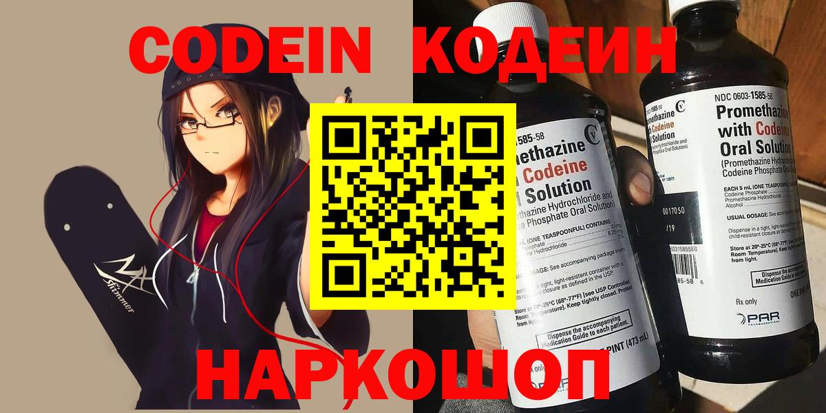 Codein Purple Drank  Горячий Ключ 