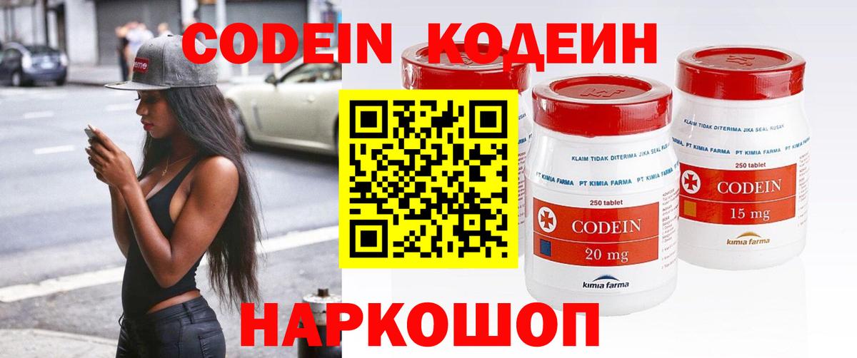 Кодеин напиток Lean (лин) Горячий Ключ