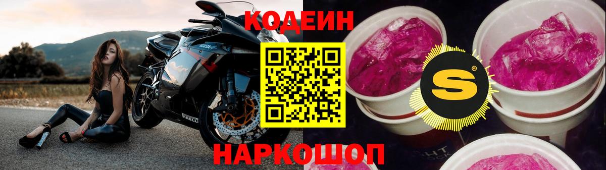 Горячий Ключ  Кодеин Purple Drank  Codein напиток Lean (лин)  Вход с VPN 