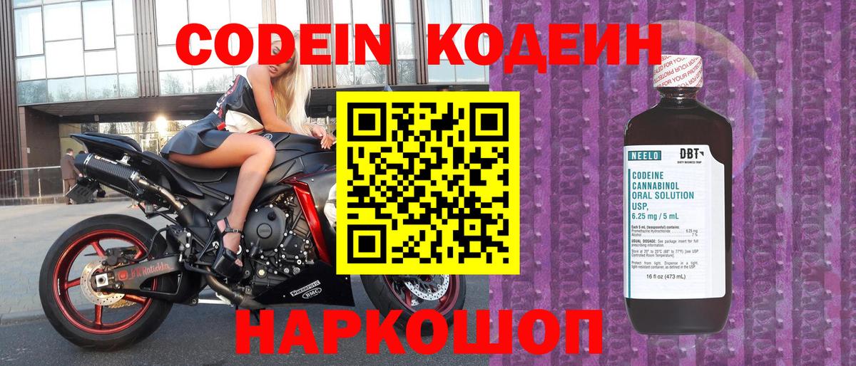 Кодеиновый сироп Lean напиток Lean (лин) Горячий Ключ