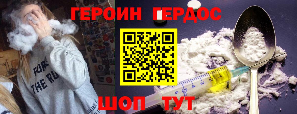 Героин  Героин гречка  Вход с VPN  Горячий Ключ 
