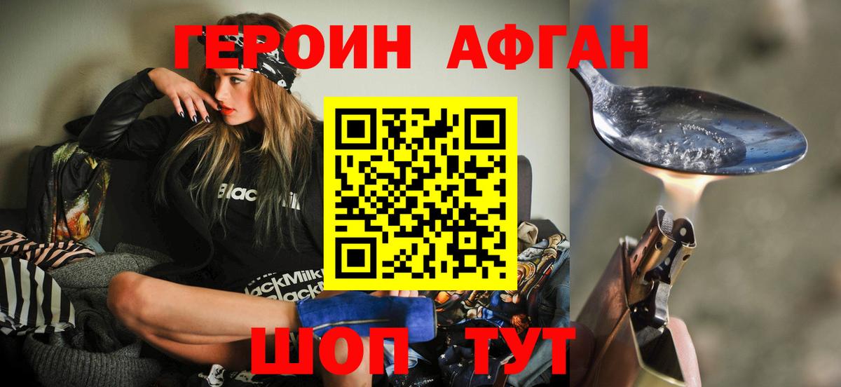 ГЕРОИН герыч Горячий Ключ