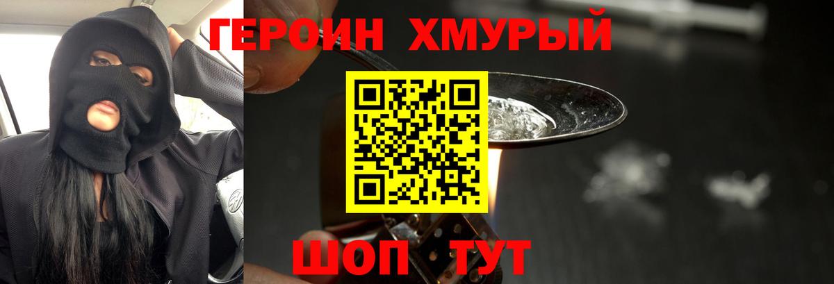 ГЕРОИН VHQ Горячий Ключ