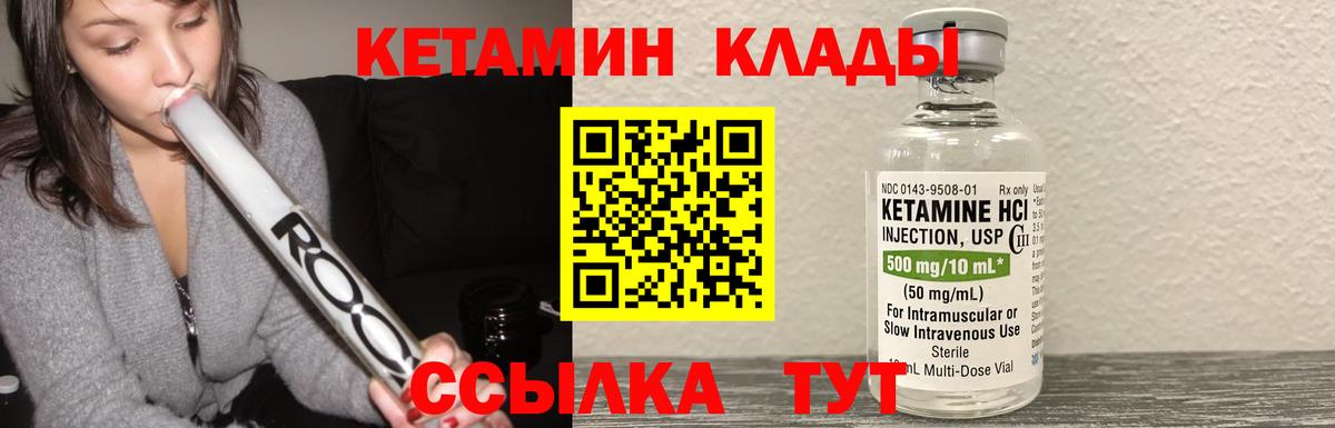 КЕТАМИН VHQ Горячий Ключ