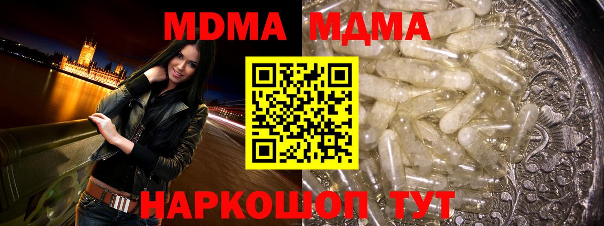 МДМА Molly Горячий Ключ