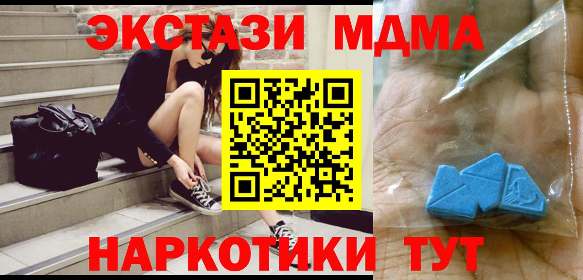 MDMA  Вход с VPN  Горячий Ключ  MDMA Molly  МДМА crystal 