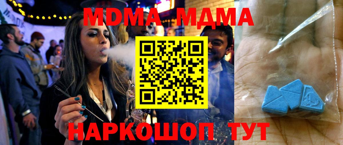 MDMA кристаллы  Горячий Ключ 