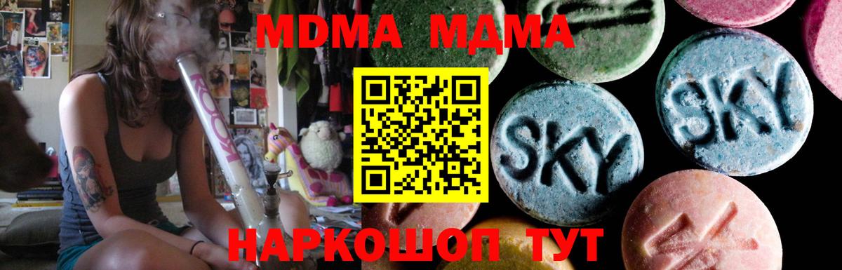 МДМА молли Горячий Ключ