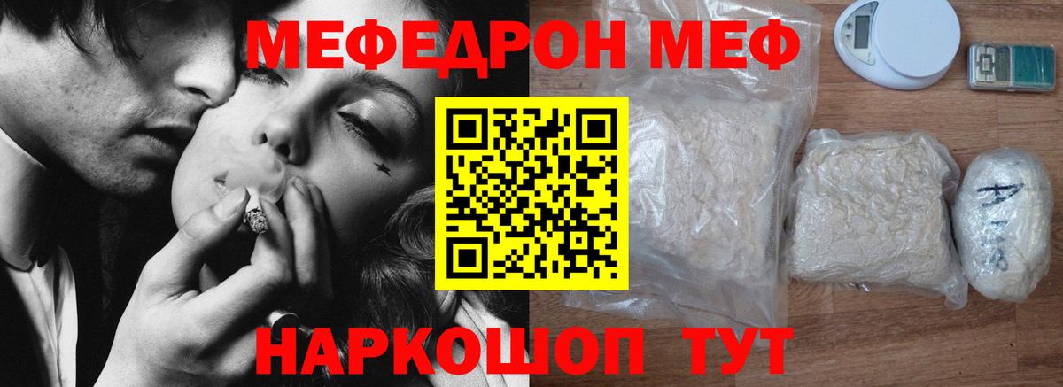 Меф мука Горячий Ключ