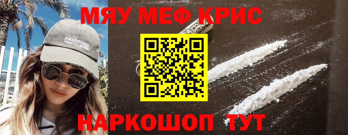 Горячий Ключ  МЯУ-МЯУ кристаллы  Мефедрон mephedrone  Вход с VPN 