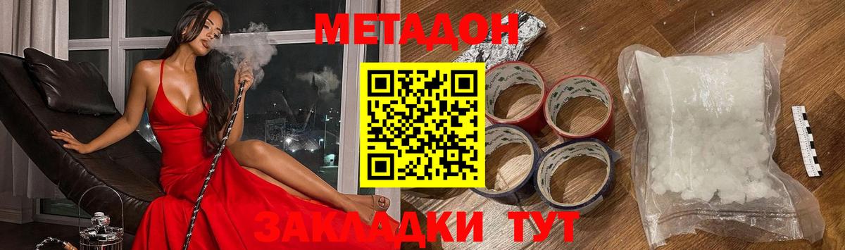 Горячий Ключ  МЕТАДОН кристалл  Вход с VPN 